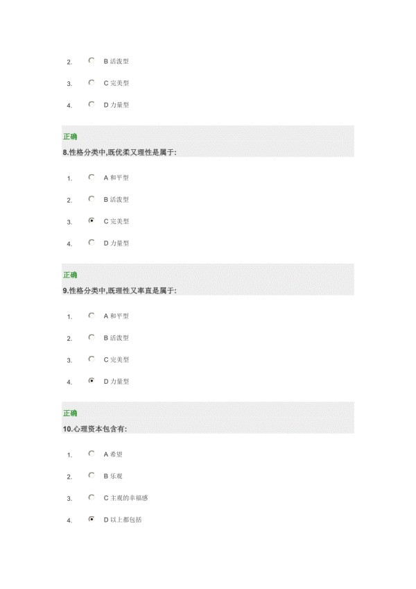 职场压力解决方案（93分考卷）.doc_第3页
