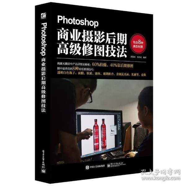 Photoshop商业摄影后期高级修图技法