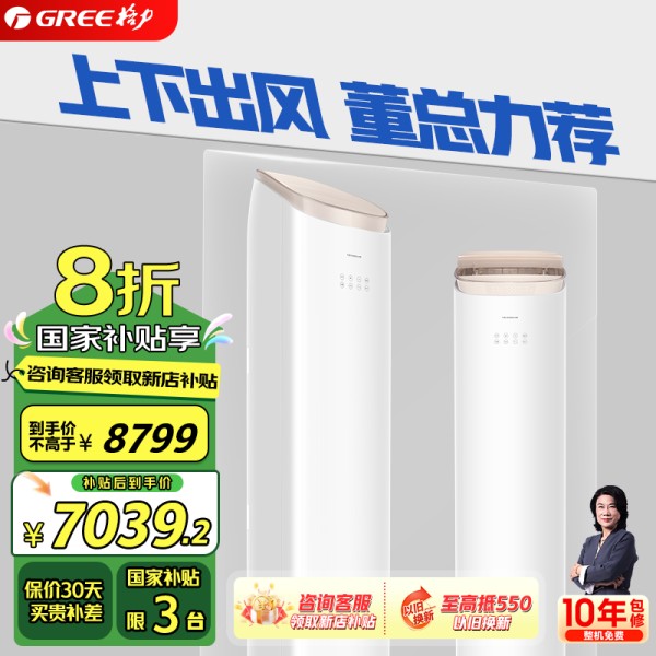 格力空调柜机王者/京致系列3匹一级能效上下送风