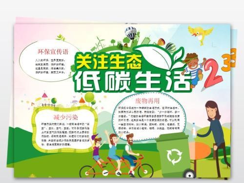 绿色低碳环保板报低碳绿色生活手抄报报低碳环保手抄报的内容