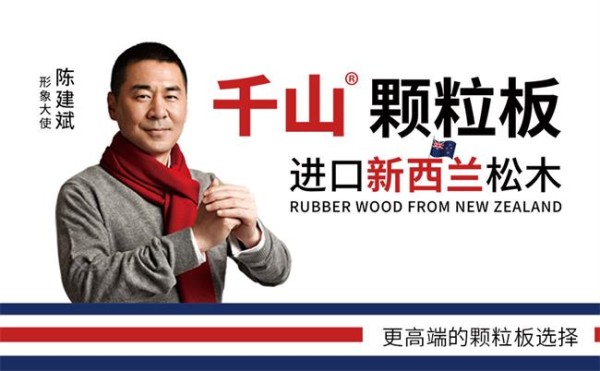 千山新西兰松木颗粒板