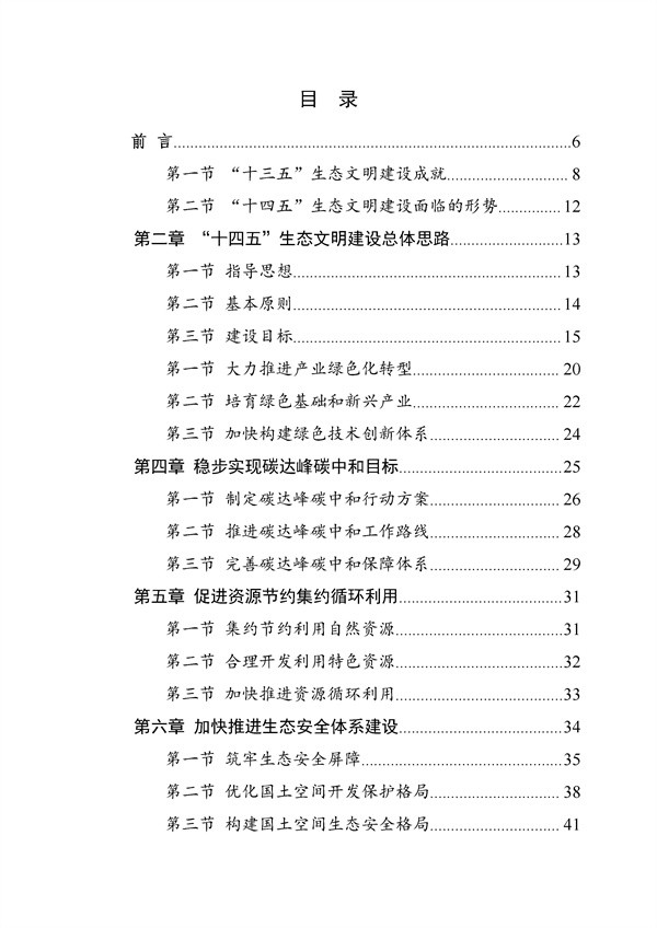 生活垃圾无害化处理率100%！福建《莆田市“十四五”生态文明建设专项规划》印发！
