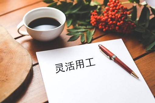 灵活用工平台保洁外包业务介绍