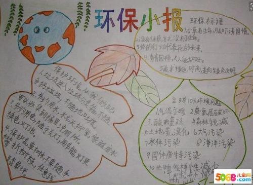 把环保进行到底手抄报 环保手抄报
