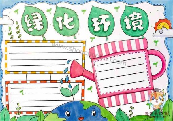 保护地球绿化环境手抄报模板教程绿化环境手抄报的内容怎么写