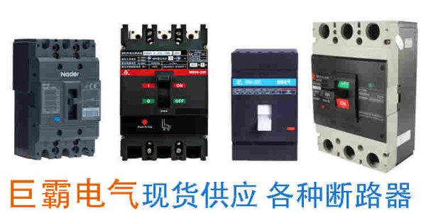 抽屉柜抽屉塑壳断路器安装