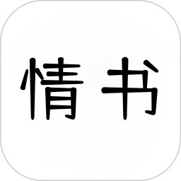 情书大全