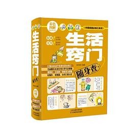 生活窍门随身查