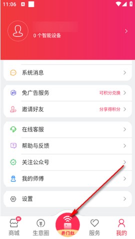 海银之家（SmartCtrl）