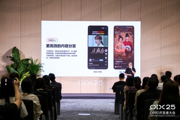 ODC25 内容生态分论坛:聚焦AI与全场景协同,共创内容增长新路径