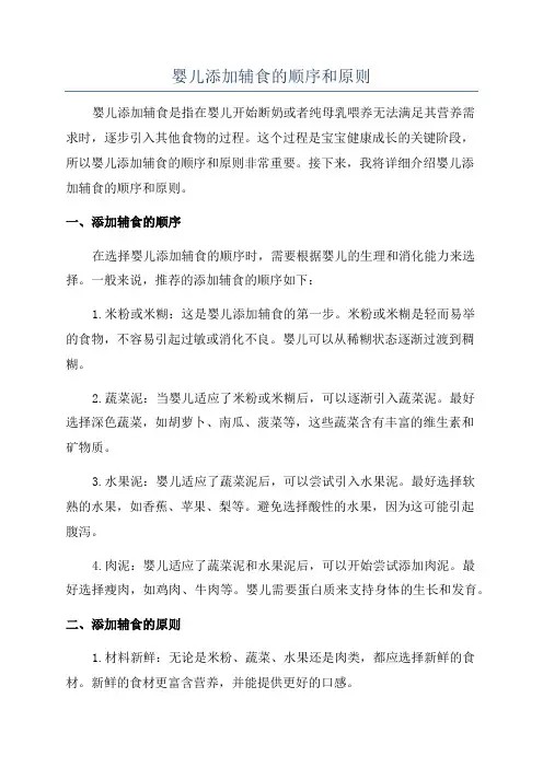 婴儿添加辅食的顺序和原则