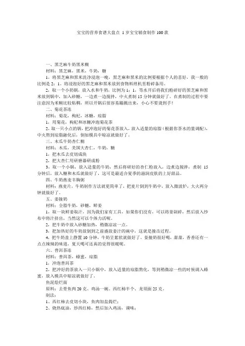 宝宝的营养食谱大盘点_1岁宝宝辅食制作100款