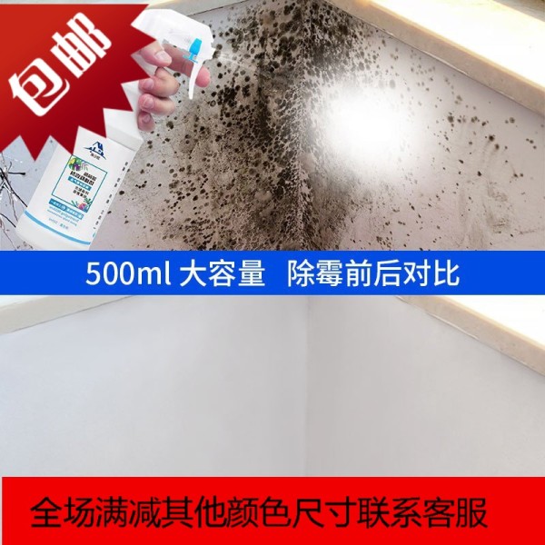 放心家生物酶除霉剂墙体墙面白墙除莓剂家用墙面去霉剂
