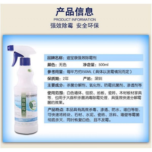 除霉剂墙体墙面墙身防霉白墙壁天花墙纸发霉去霉去霉剂