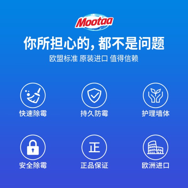 除霉剂墙体墙面家用白墙强力去洗衣机发霉斑霉菌去霉剂
