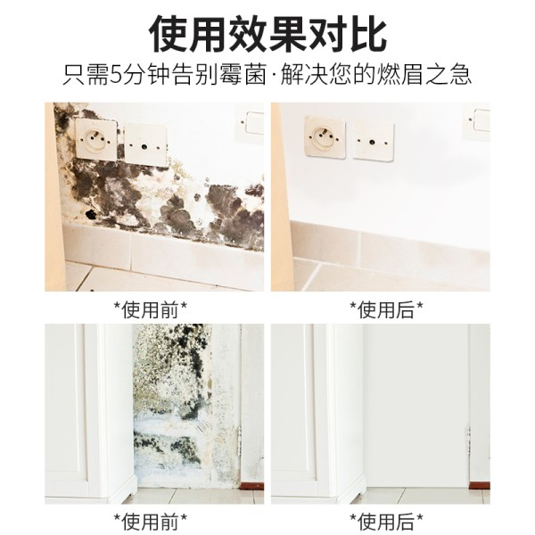除霉剂墙体墙面清除霉斑除霉点霉菌修复白墙墙壁去霉剂