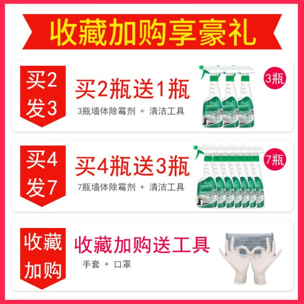 家用墙壁白墙面天花板去霉点霉斑清洁剂墙纸墙体除霉剂