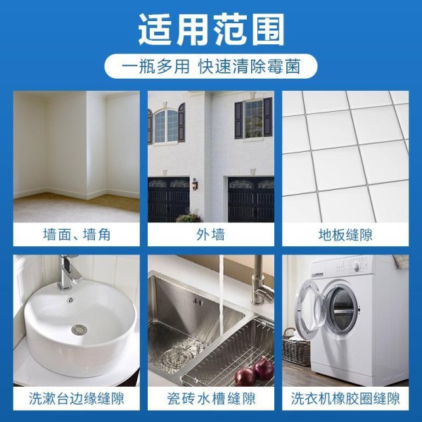 除霉剂墙体白墙面去污渍清洁剂家用室内防卫生间去霉剂