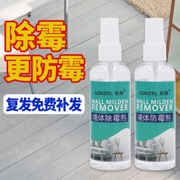 除霉防霉剂墙体墙面不刺鼻家用卫生间厨房抑菌除去霉剂