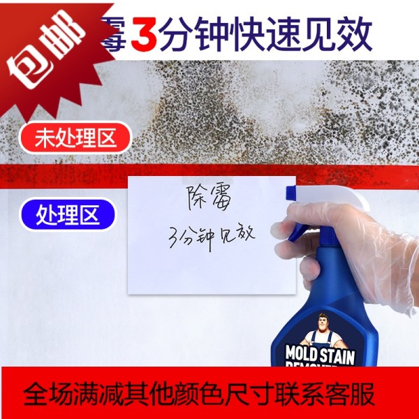 除霉剂墙体墙面去霉神器白墙家用防霉墙壁剂墙体除霉剂