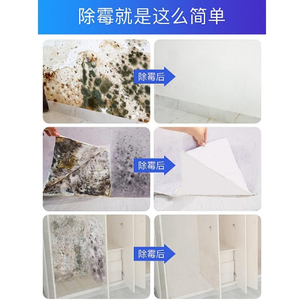 除霉剂墙体白色清除洁墙臂面防发斑点去污家用厨去霉剂