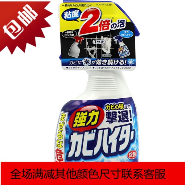 日本进口墙面浴室卫生间墙体除霉剂去霉菌_墙体除霉剂