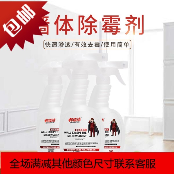 家用墙体除霉剂墙面去霉菌白墙除点清除剂一墙体除霉剂