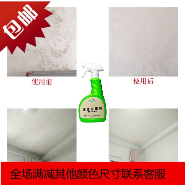 墙体除霉剂去霉剂防霉剂墙纸除霉菌清洁剂白墙体除霉剂