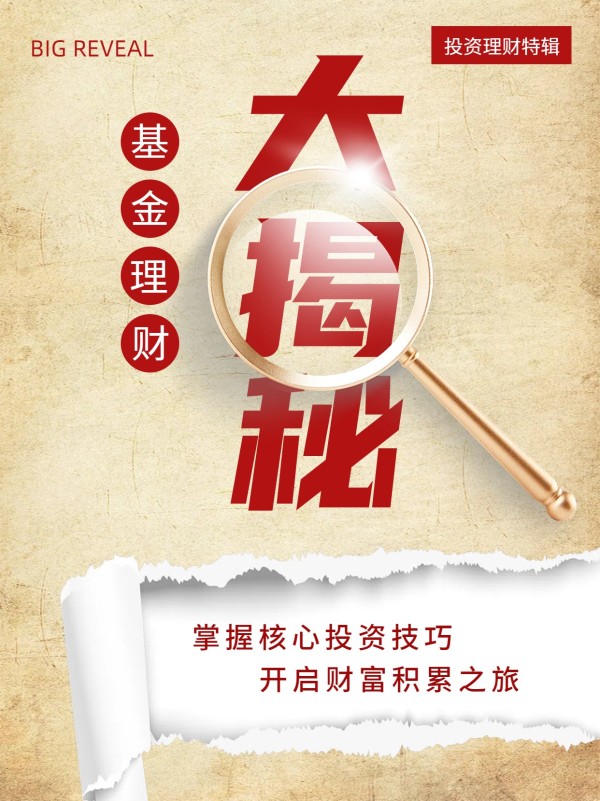 简约复古风黄色金融保险类理财基金知识科普小红书封面