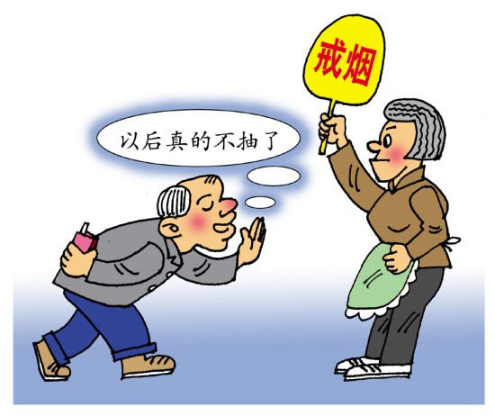 戒烟.png