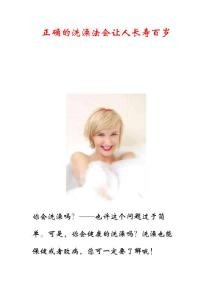 正确的洗澡法会让人长寿百岁