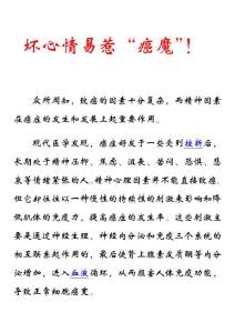 坏心情易惹“癌魔”!