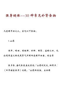 强身健体--30种常见补肾食物
