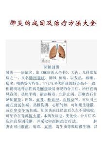 肺炎的成因及治疗方法大全