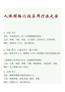 人体经络穴位实用疗法大全