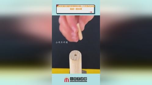 如何完美无缝的将两根价值上万的梨花木连接成一根木棒？