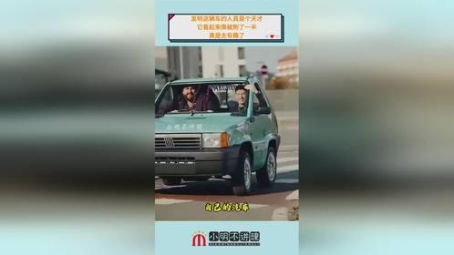 发明这辆车的人真是个天才，它看起来像被削了一半，真是太有趣了
