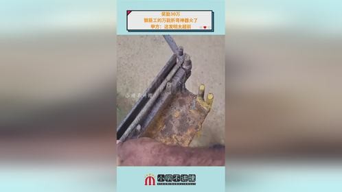 奖励30万！钢筋工的万能折弯神器火了，甲方：这发明太超前！