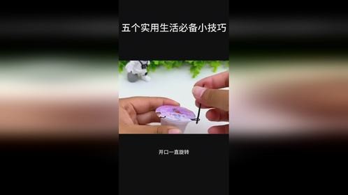 活了20年才知道的五个生活必备小技巧学会真的对生活会有很大帮助