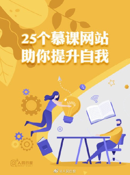 收藏!25个宝藏在线学习网站