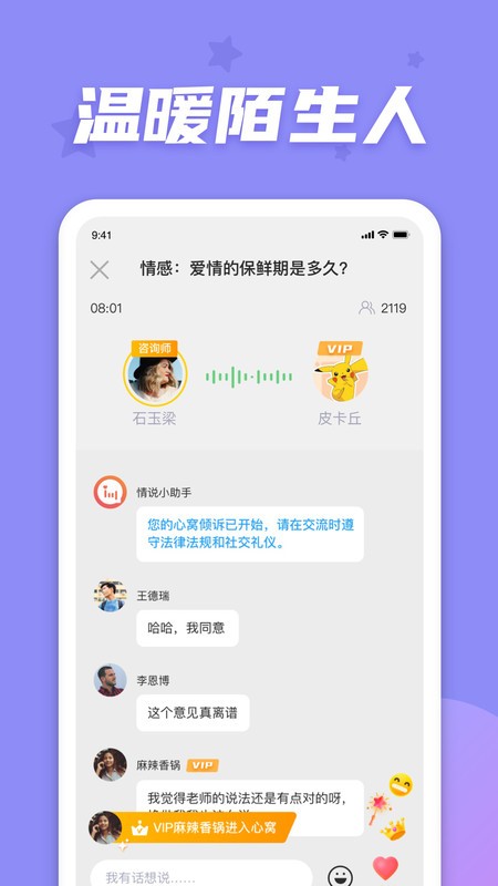 情说心理咨询平台 v2.8.1.0918 安卓版 2