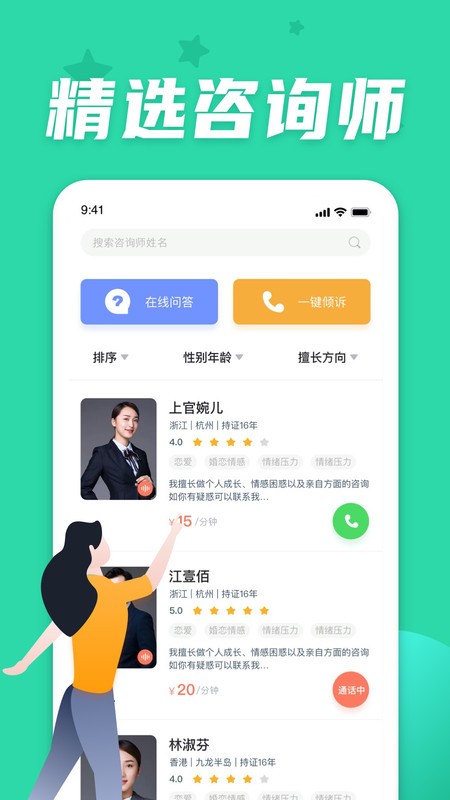 情说心理咨询平台 v2.8.1.0918 安卓版 0