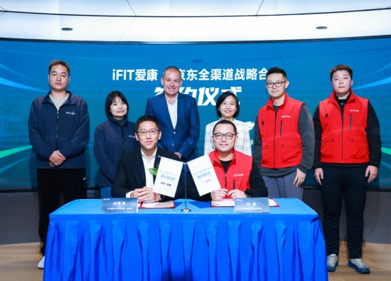 图为：iFIT爱康与京东运动签署战略合作协议