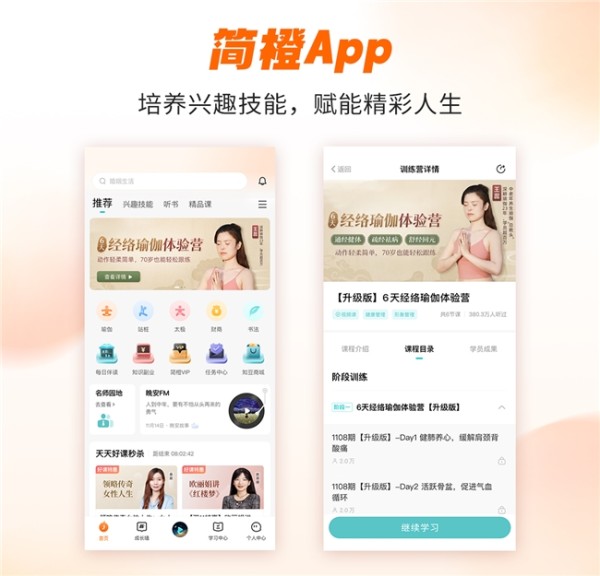 简橙在线教育平台瑜伽导师王蕊,解锁乐龄女性“身心合一”健康密码