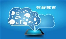 在线教育平台开发流程有哪些?在线教育平台有哪些需求?