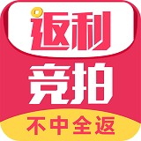 返利竞拍