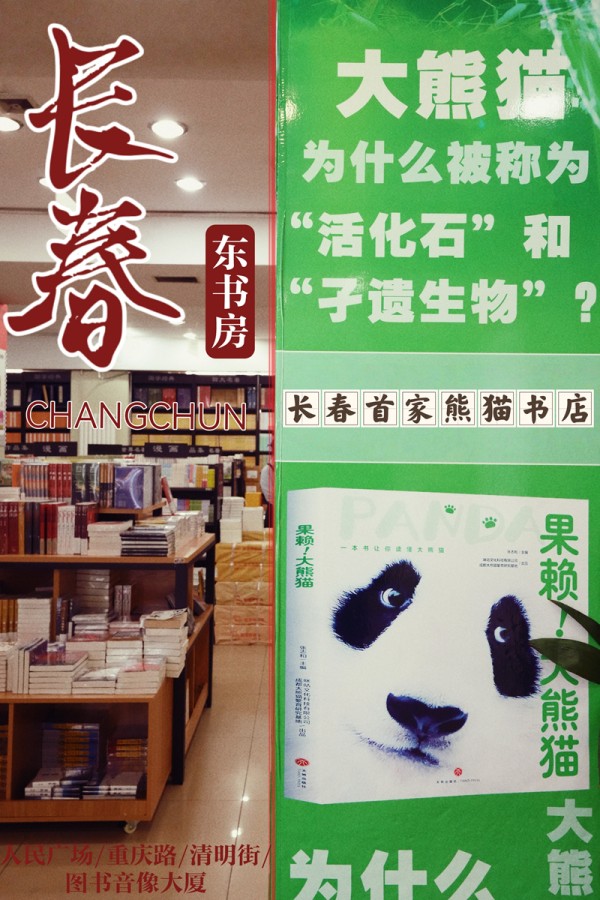 东书房·新华休闲书店。海报设计：人民网记者 李洋