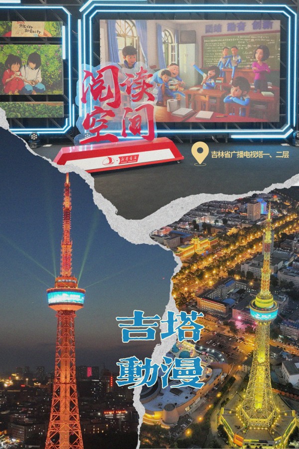 绘书房•新华动漫书店。海报设计：人民网记者 李洋