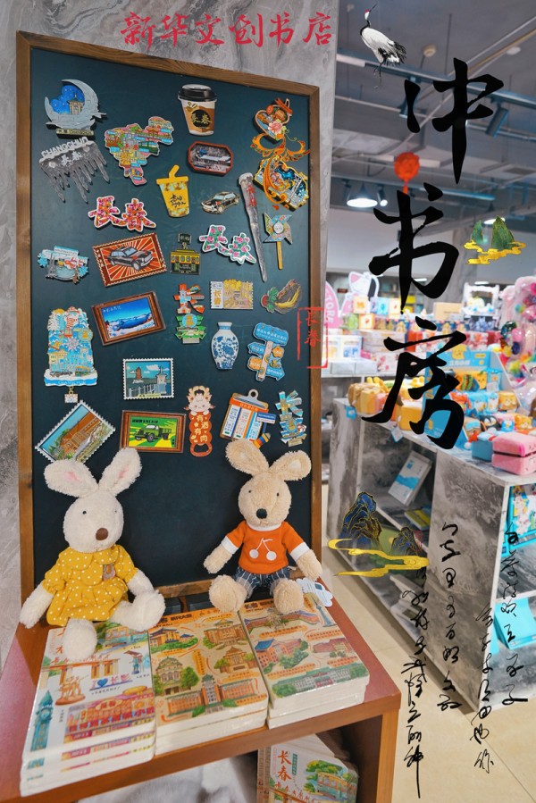 中书房•新华文创书店。海报设计：人民网记者 李洋