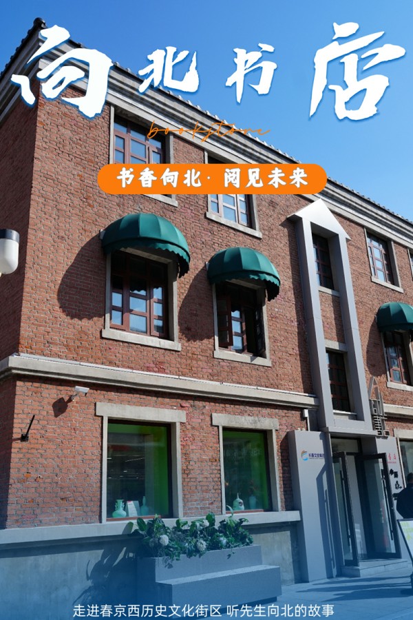 向北书店。海报设计：人民网记者 李洋